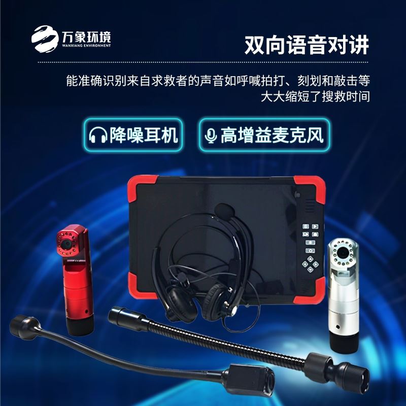 音视频生命探测仪