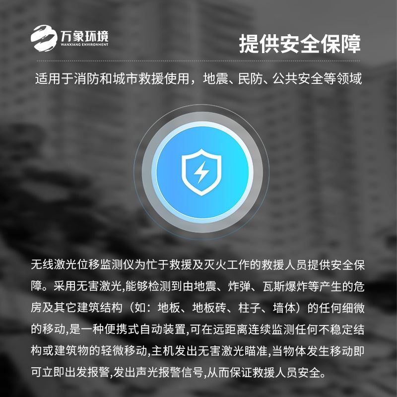 位移监控仪