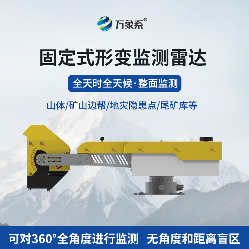 6.jpg 固定式边坡监测雷达