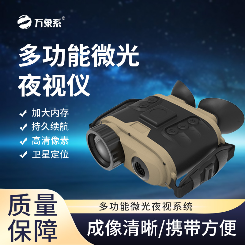 微光夜视仪