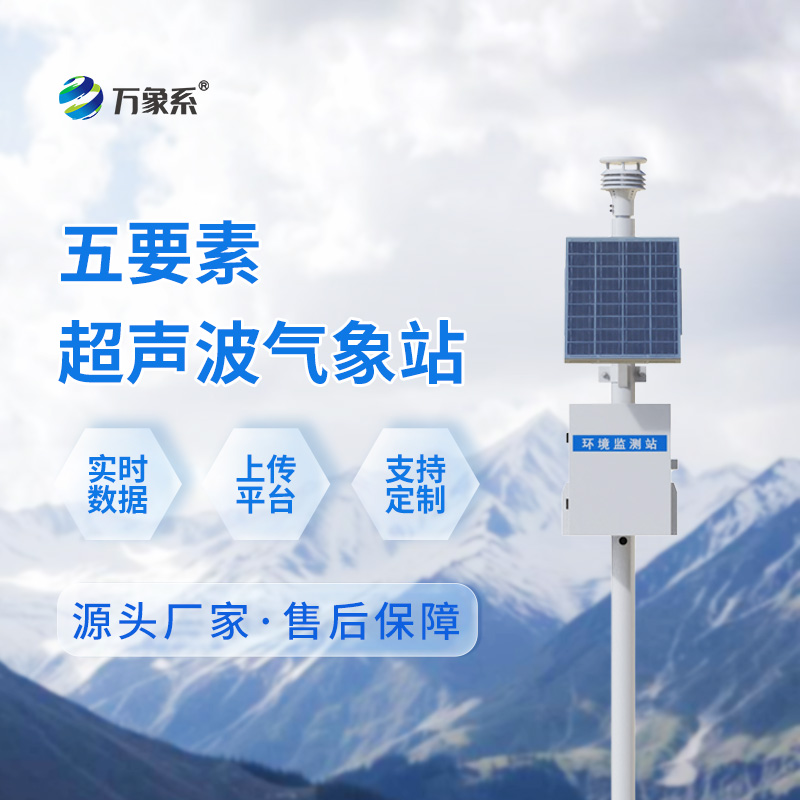2.jpg 一体化超声波气象站