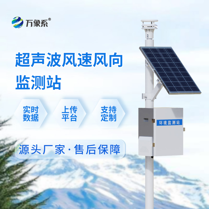 2.jpg 超声波风速监测系统