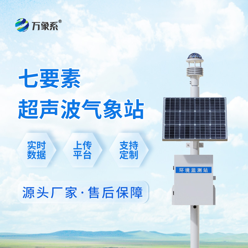 2.jpg 一体式七要素气象站