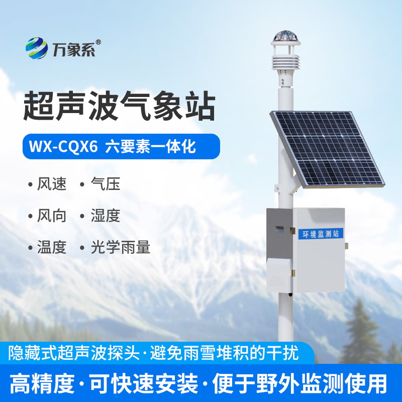 1.jpg 智能超声波气象监测系统