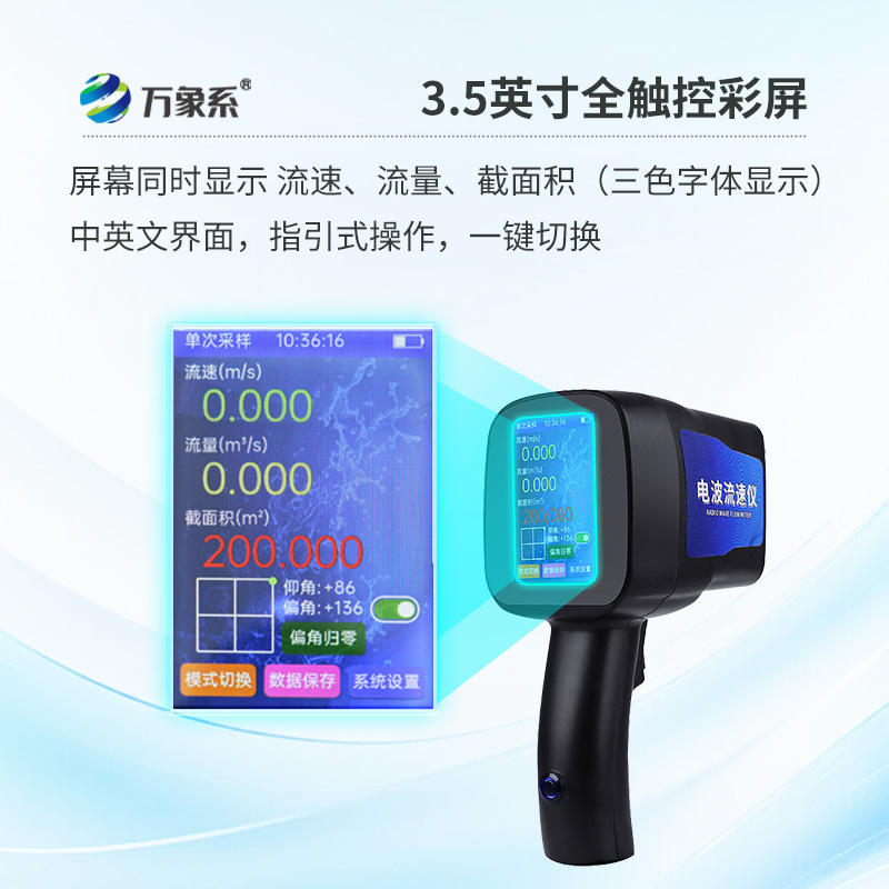 4.jpg 雷达电波流速仪