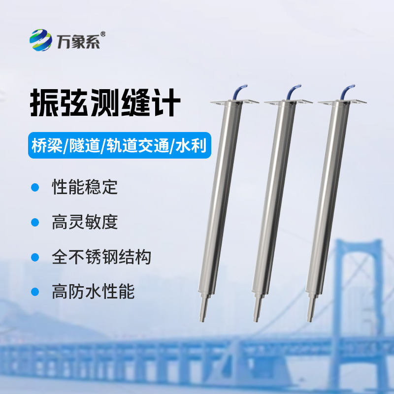 8.jpg 振弦测缝计