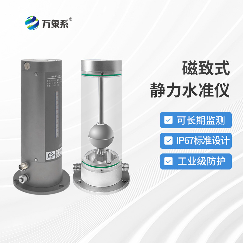 6.jpg 磁致伸缩式静力水准仪