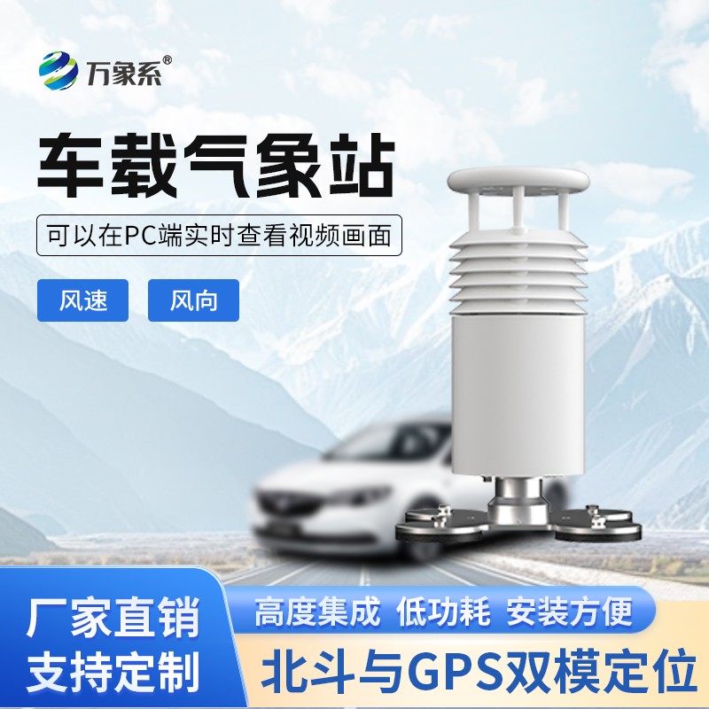 6.jpg 二要素车载式气象站