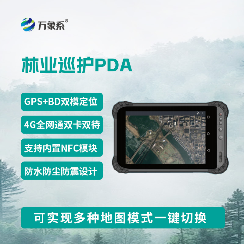 8.jpg 林业巡护PDA