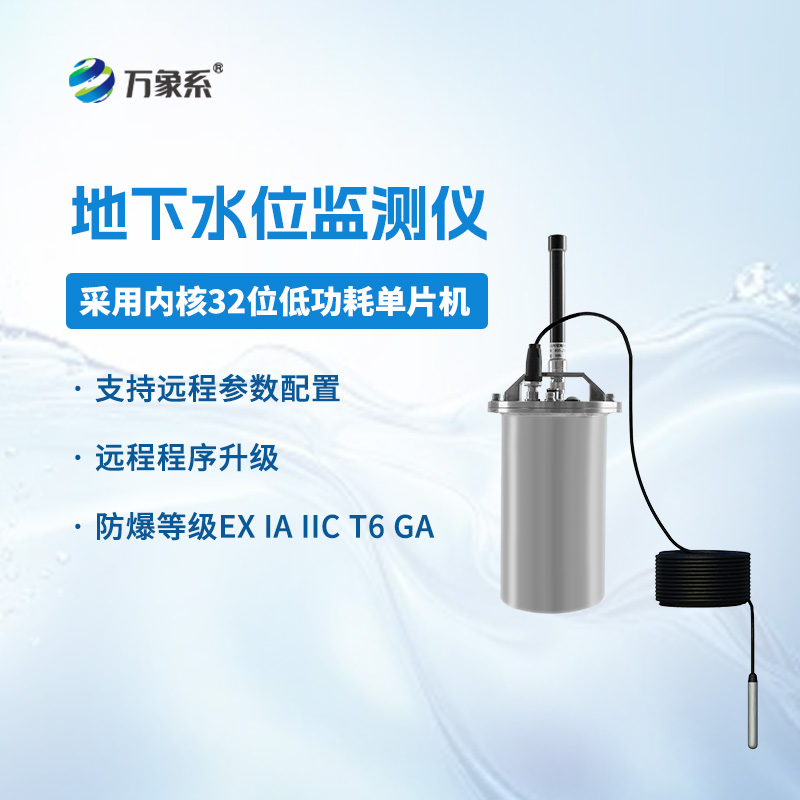 8.jpg 一体式地下水位监测系统