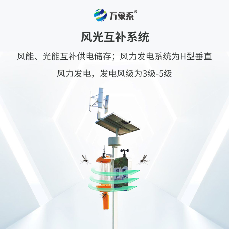 2.jpg 风光互补太阳能杀虫灯
