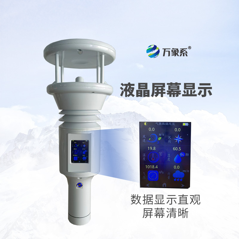 4.jpg 棒式全固态手持气象仪