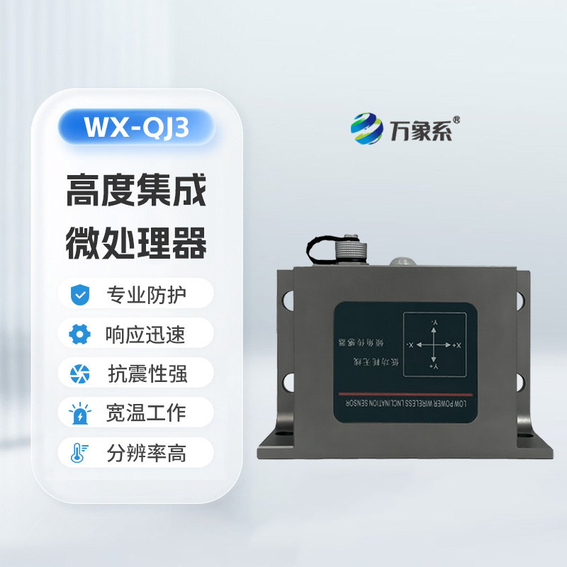 2.jpg 无线低功耗倾角计
