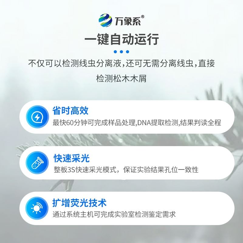 松树线虫病检测设备
