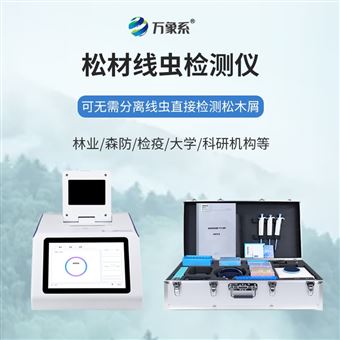 WX-XC416松材线虫PCR检测仪