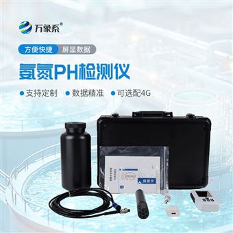 WX-SS5便捷式氨氮分析仪