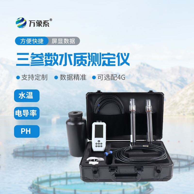 水产养殖检测仪