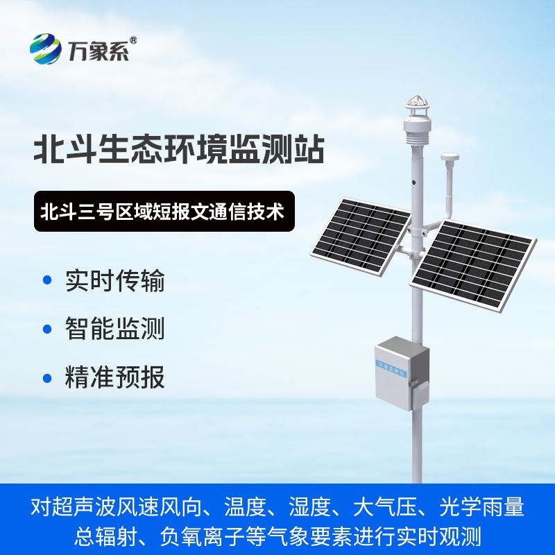 北斗气象站