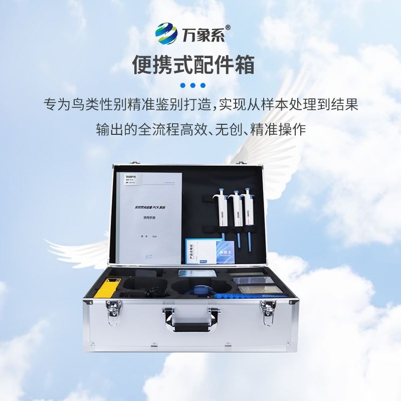 鸽子性别鉴定仪器