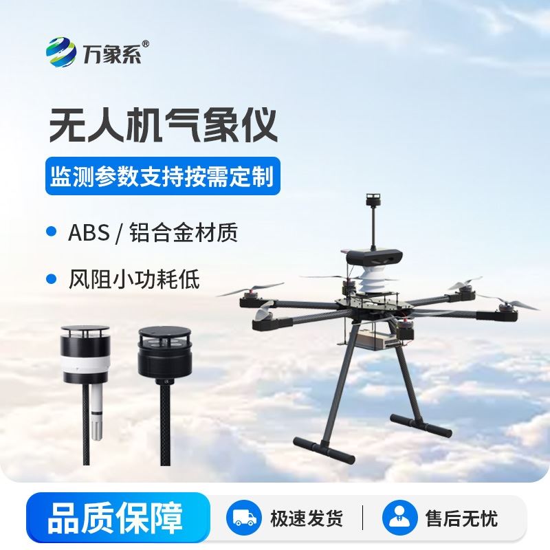 无人机风速风向仪