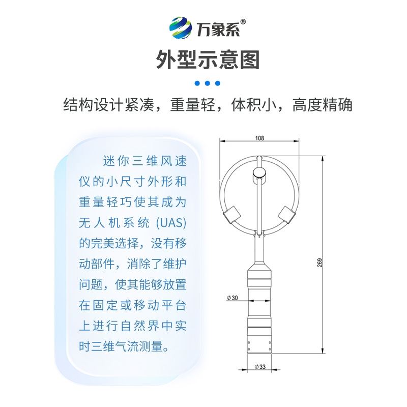 三维无人机风速风向仪