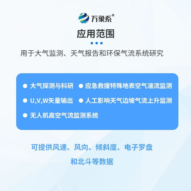 三维无人机风速风向仪