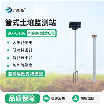 WX-GTS6土壤墒情自动监测设备