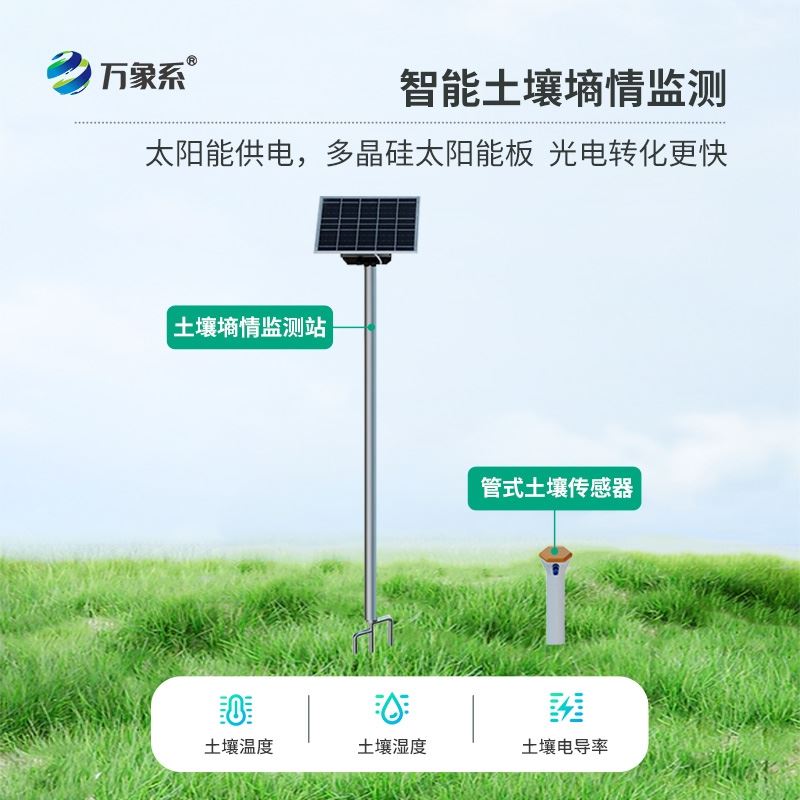 土壤墒情自动监测设备
