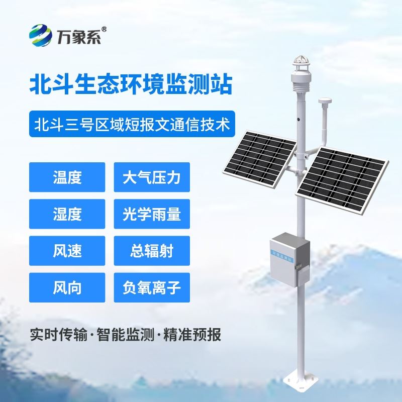 北斗自动气象站