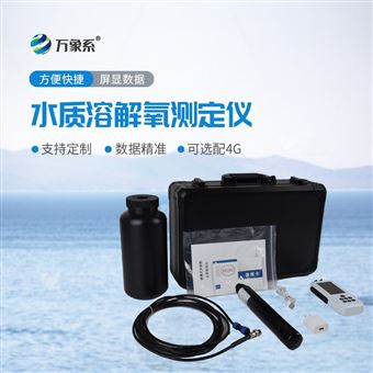 WX-SS8便携式水质溶解氧测定仪