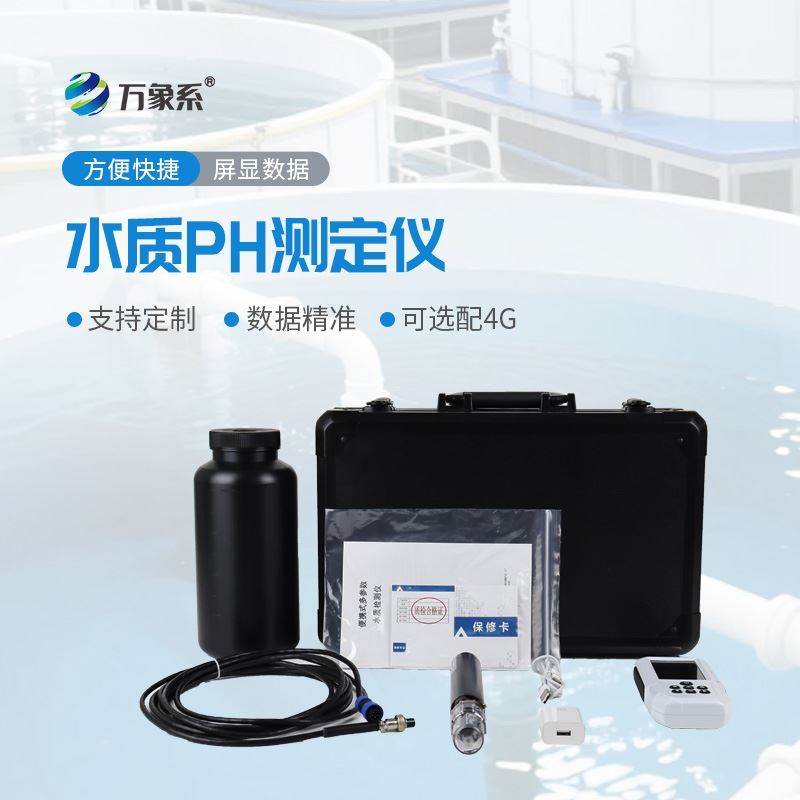 便携式ph检测仪