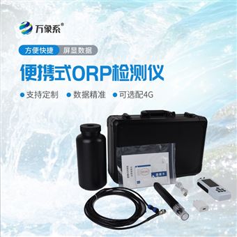 WX-SS6便携式水质orp检测仪