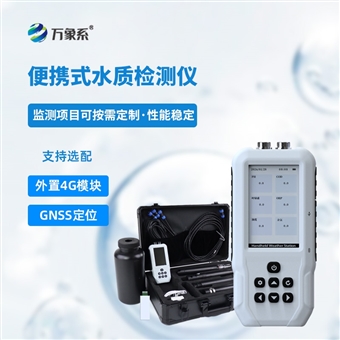 WX-SS06水产养殖水质检测仪