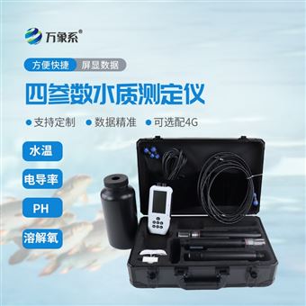 WX-SS04水产养殖检测仪