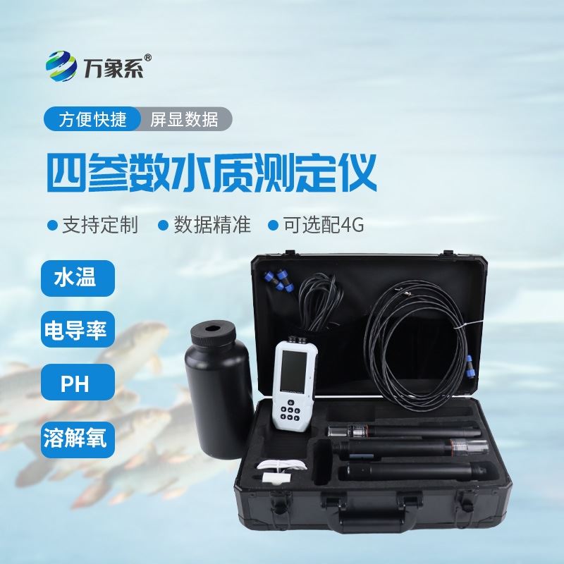 水产养殖检测仪