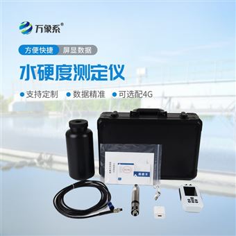 WX-SS2水质总硬度检测仪