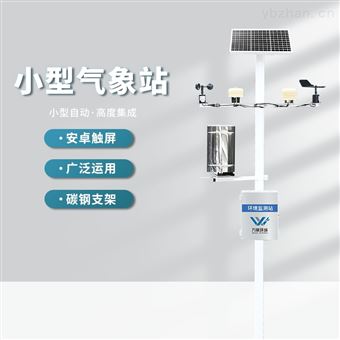 WX-CQ10田间自动气象站