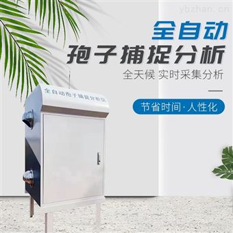 WX-PSR-4G智能孢子捕捉分析仪