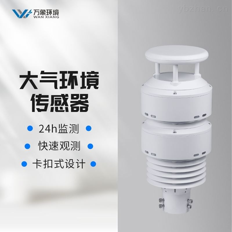 一体化大气环境传感器