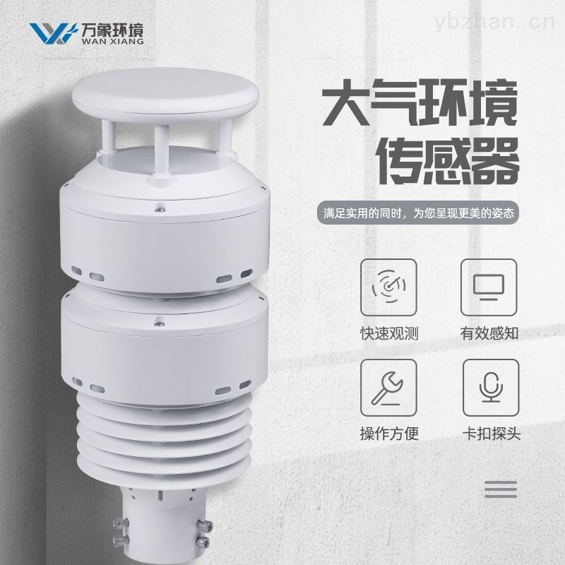 一体化大气环境传感器
