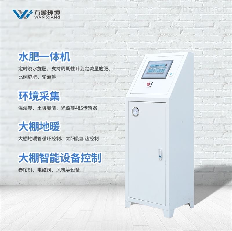 智能温室一体机
