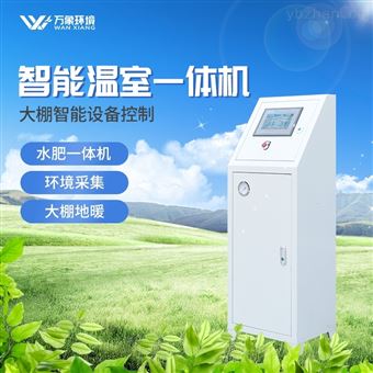 WX-0701S温室大棚环境监测系统方案