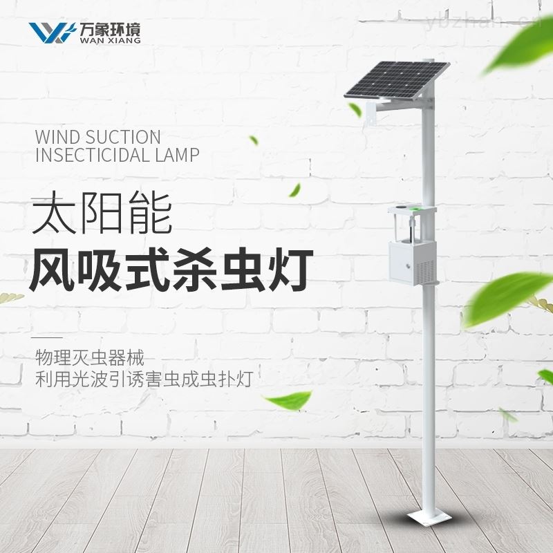 太阳能杀虫灯