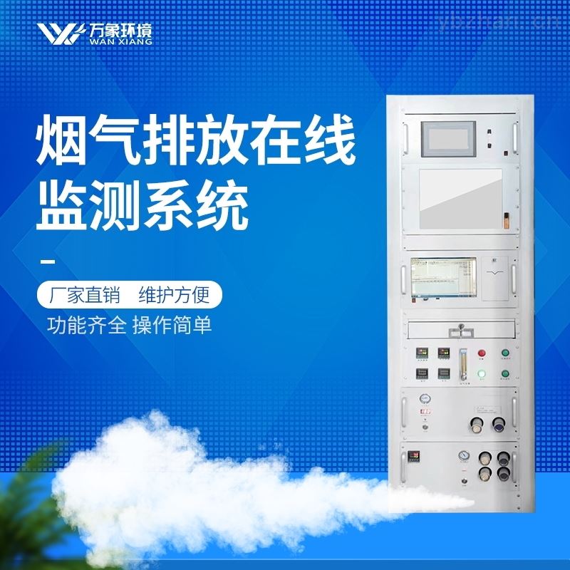 cems烟气在线分析仪
