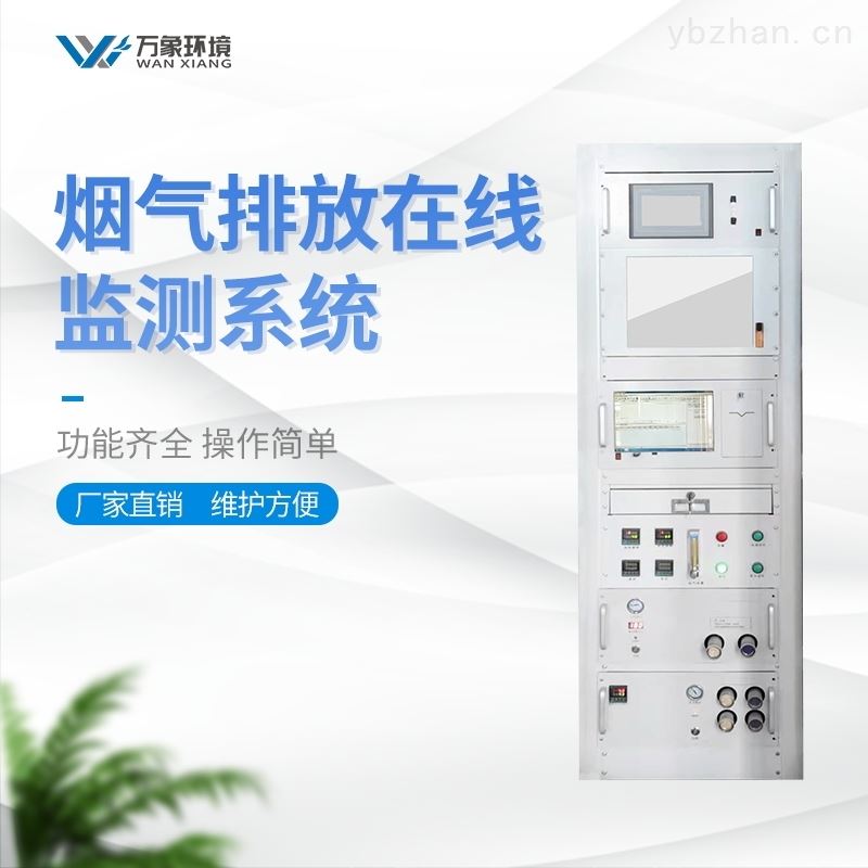 cems烟气在线分析仪