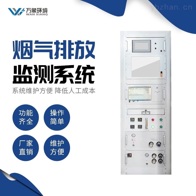 cems烟气在线分析仪