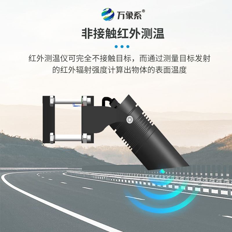 红外温度传感器