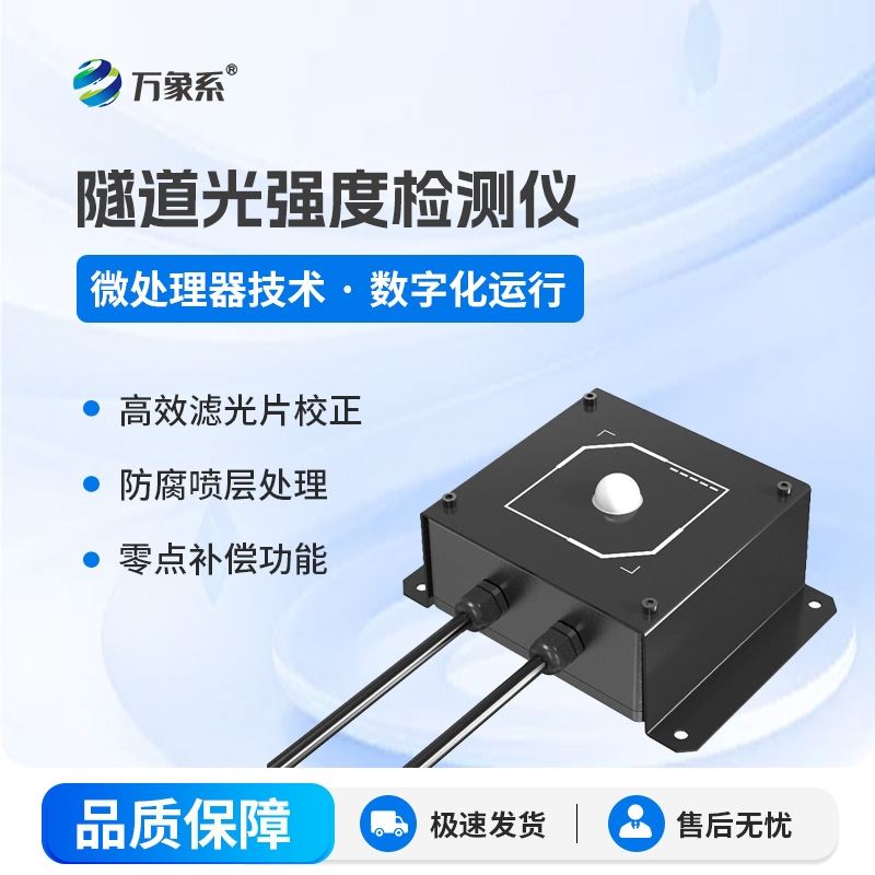 隧道光强度检测仪