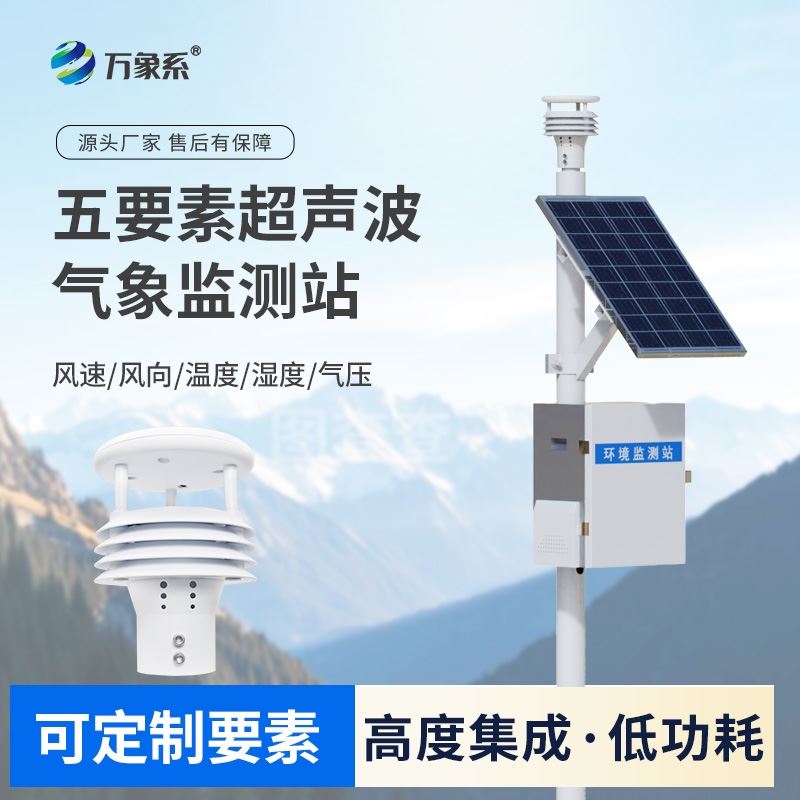 地面自动气象站