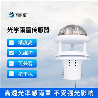 WX-G1免维护的专业雨量计